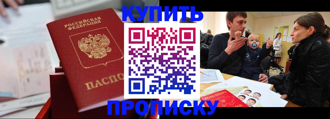 прописка штамп в Южноуральске