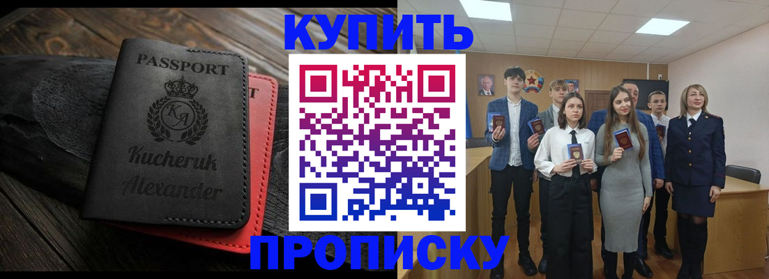 временная прописка в Южноуральске