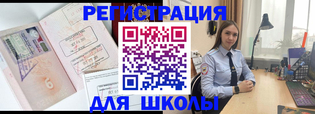 прописка для школы в Южноуральске